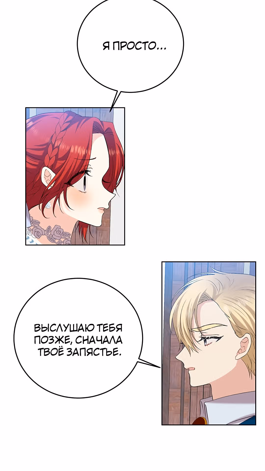 Я стала наставницей тирана — Том 1 · Глава 17, страница 46