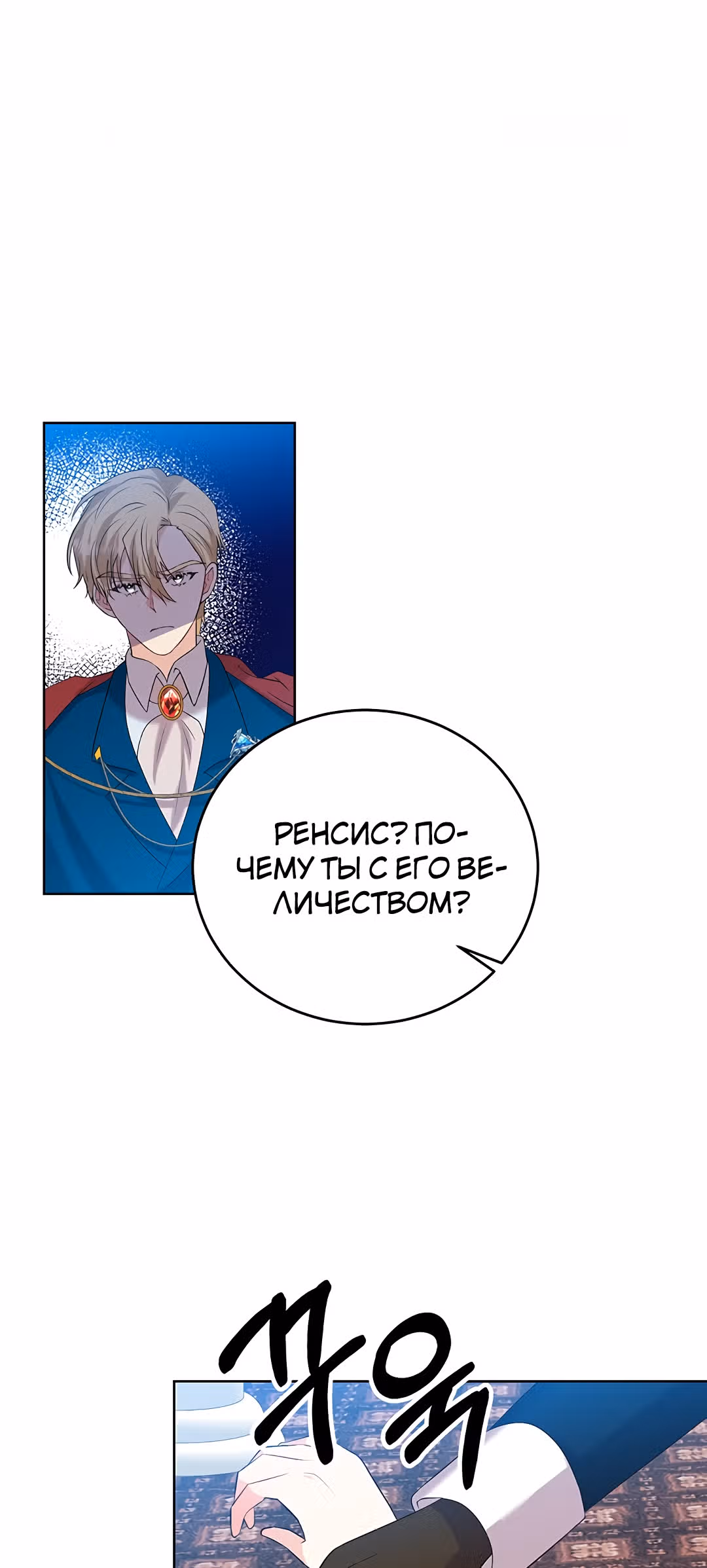 Я стала наставницей тирана — Том 1 · Глава 17, страница 7