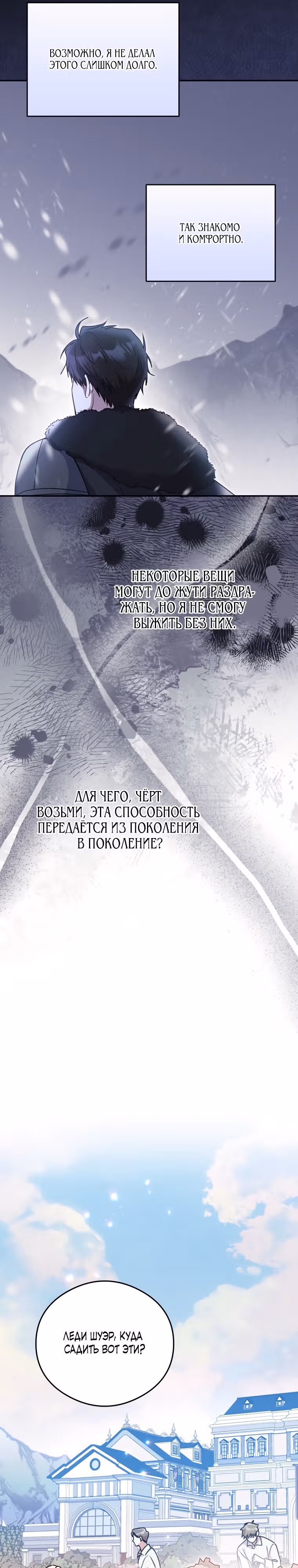 Злодейка, что пленила великого герцога — Том 1 · Глава 12, страница 25