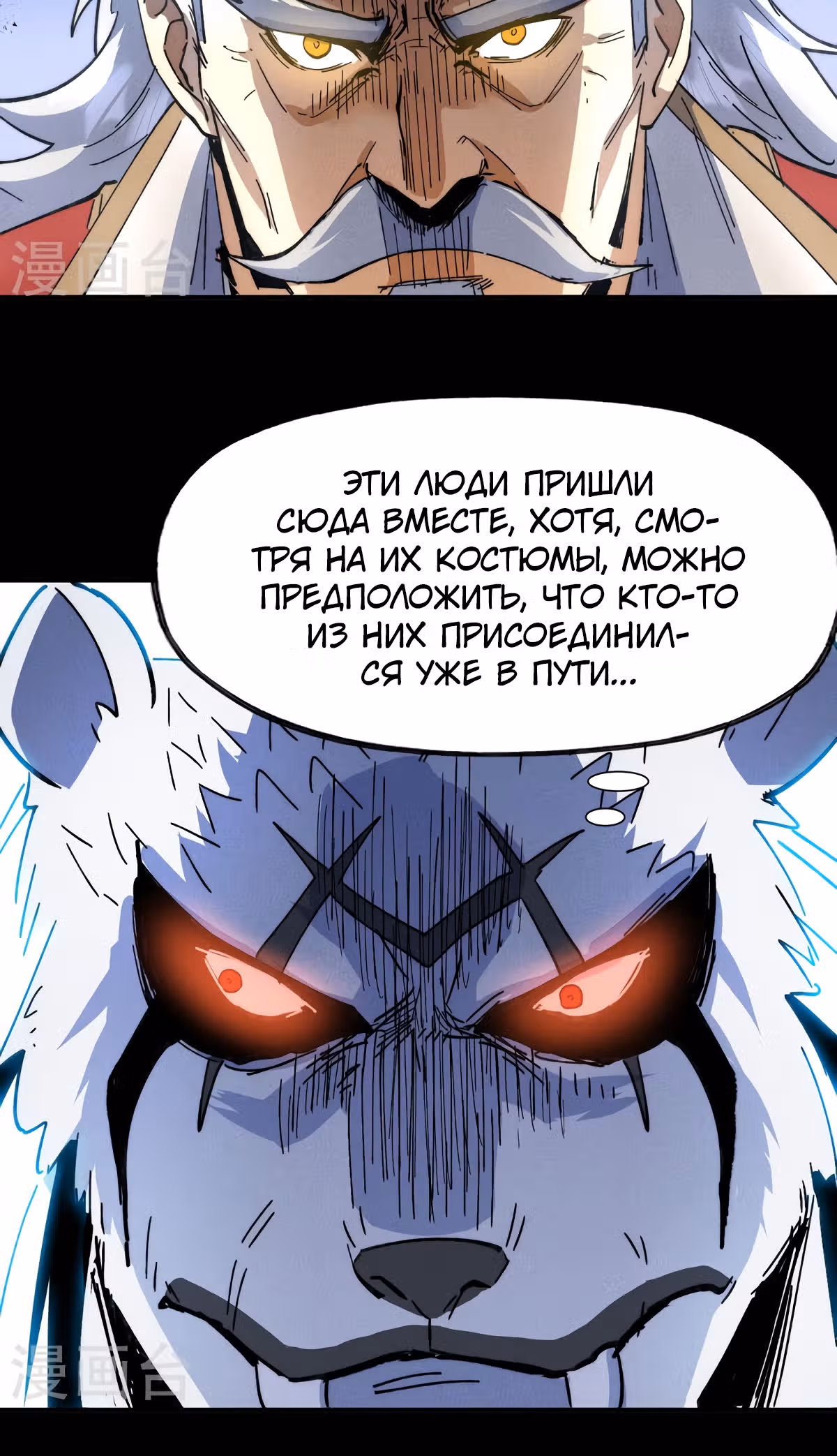 Сильнейший главный герой в истории — Том 1 · Глава 95, страница 33