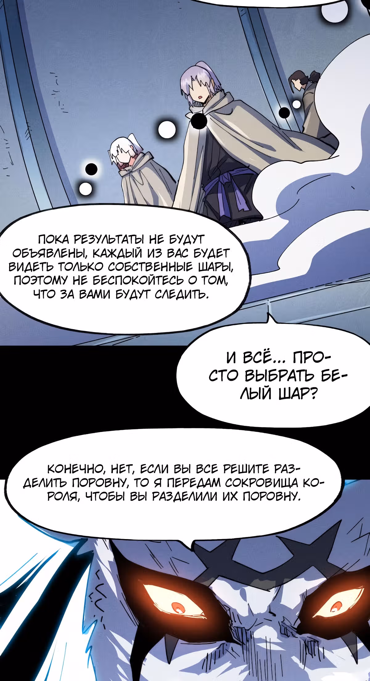 Сильнейший главный герой в истории — Том 1 · Глава 95, страница 39