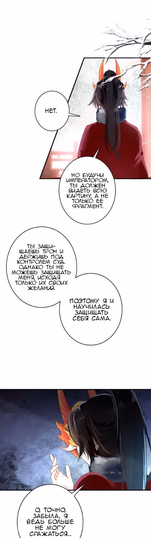 Девушка с характером — Том 1 · Глава 24, страница 16
