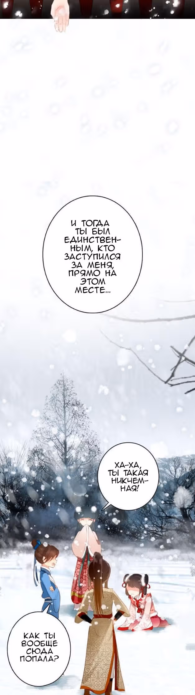 Девушка с характером — Том 1 · Глава 24, страница 4