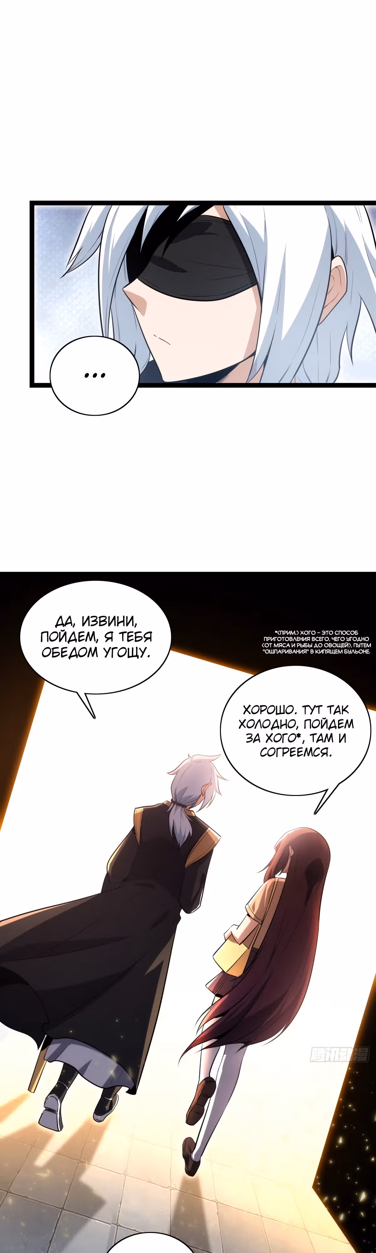 Великий мастер — Том 1 · Глава 34, страница 28