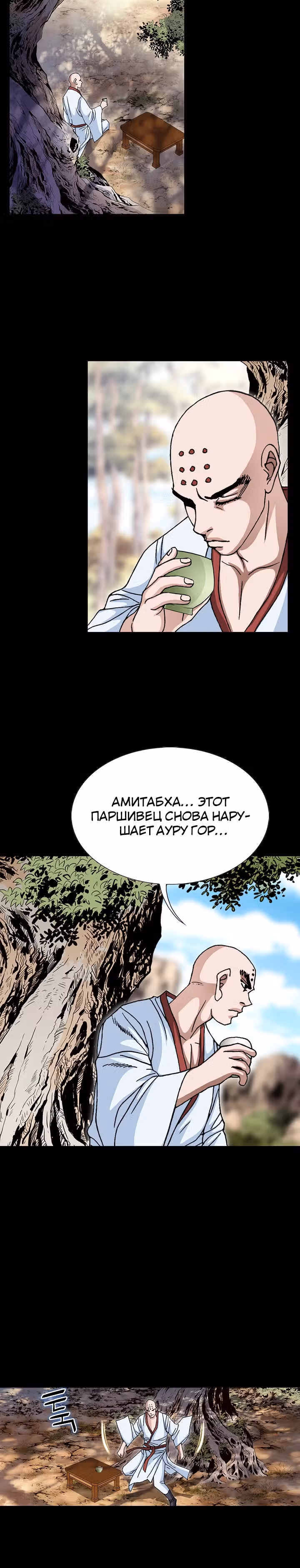 Возвращение Бессмертного Монаха — Том 1 · Глава 6, страница 20
