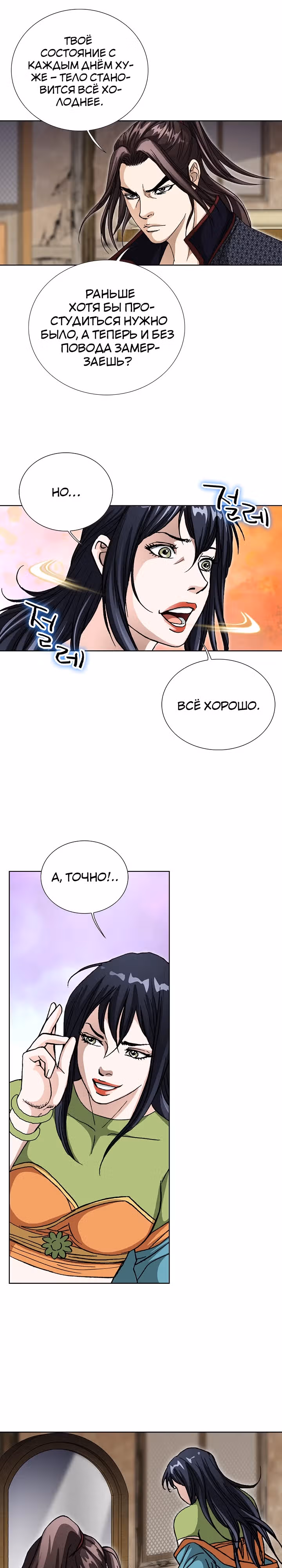 Возвращение Бессмертного Монаха — Том 1 · Глава 6, страница 9