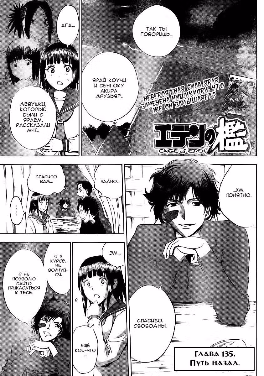Клетка Эдема — Том 16 · Глава 135, страница 2