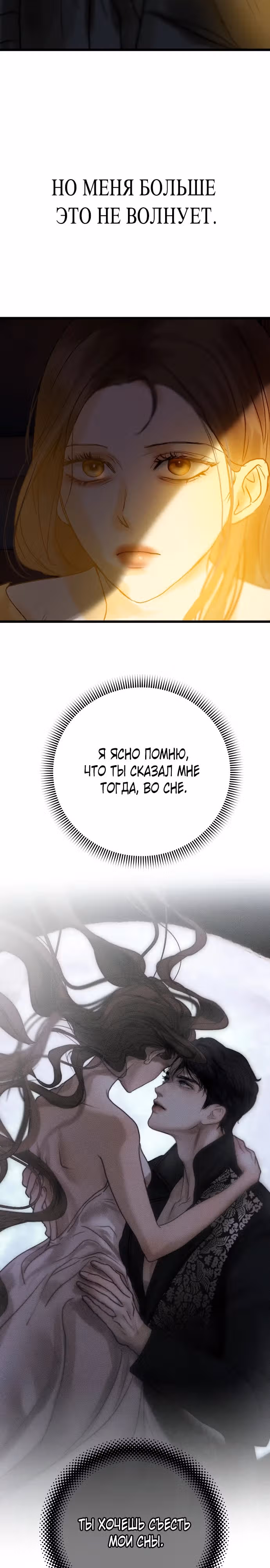 Твое сладкое дыхание — Том 1 · Глава 10, страница 11