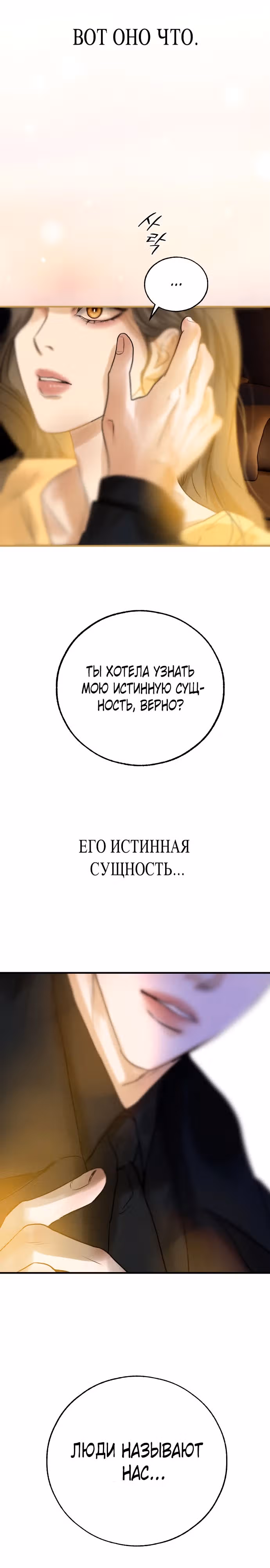 Твое сладкое дыхание — Том 1 · Глава 10, страница 16