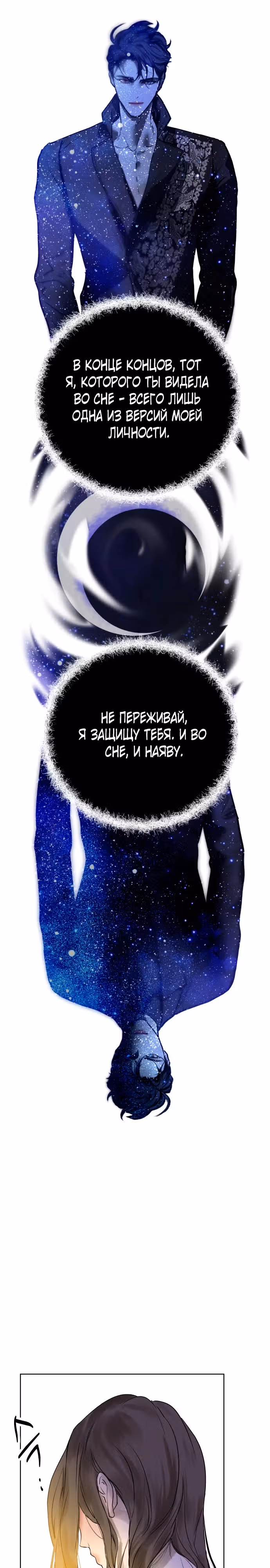 Твое сладкое дыхание — Том 1 · Глава 10, страница 20
