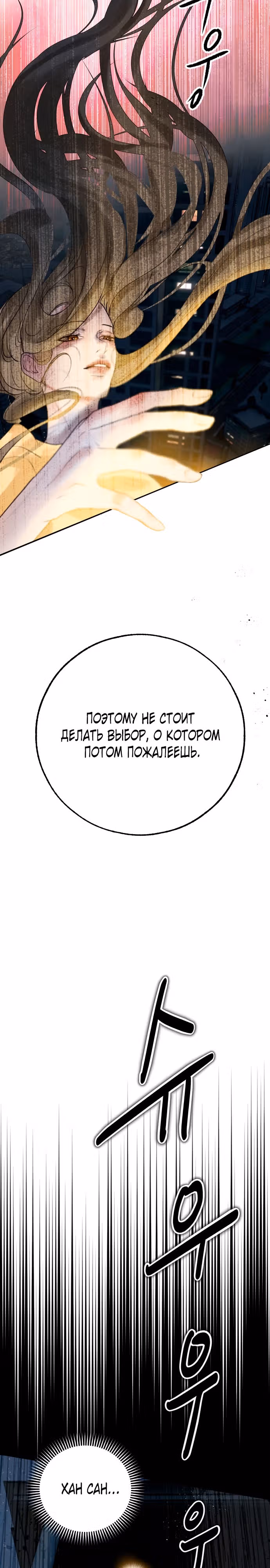 Твое сладкое дыхание — Том 1 · Глава 10, страница 27