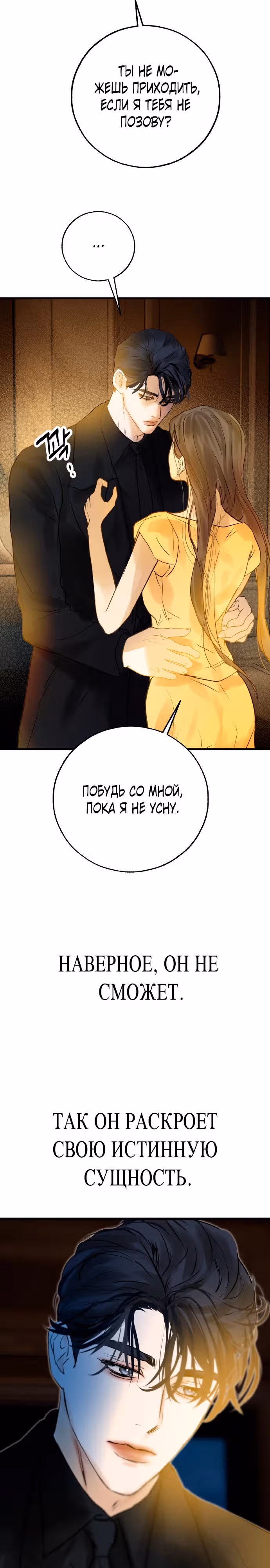Твое сладкое дыхание — Том 1 · Глава 10, страница 10