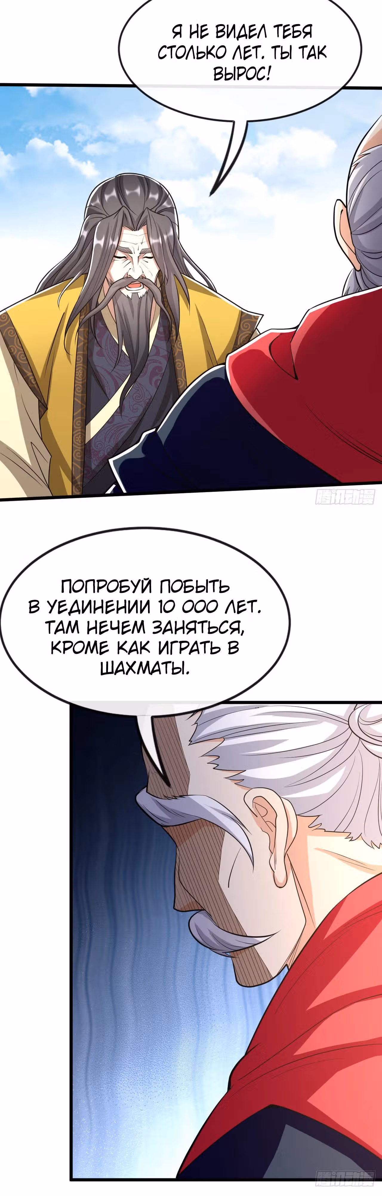 Легендарный учитель десяти императоров — Том 1 · Глава 171, страница 13