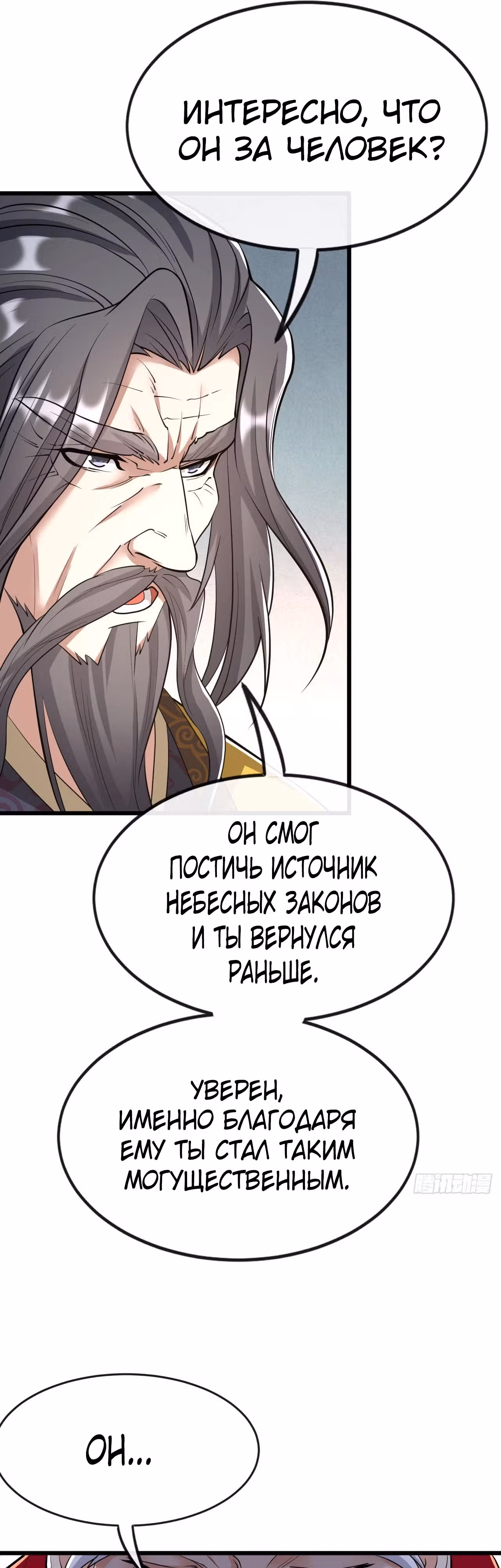 Легендарный учитель десяти императоров — Том 1 · Глава 171, страница 14