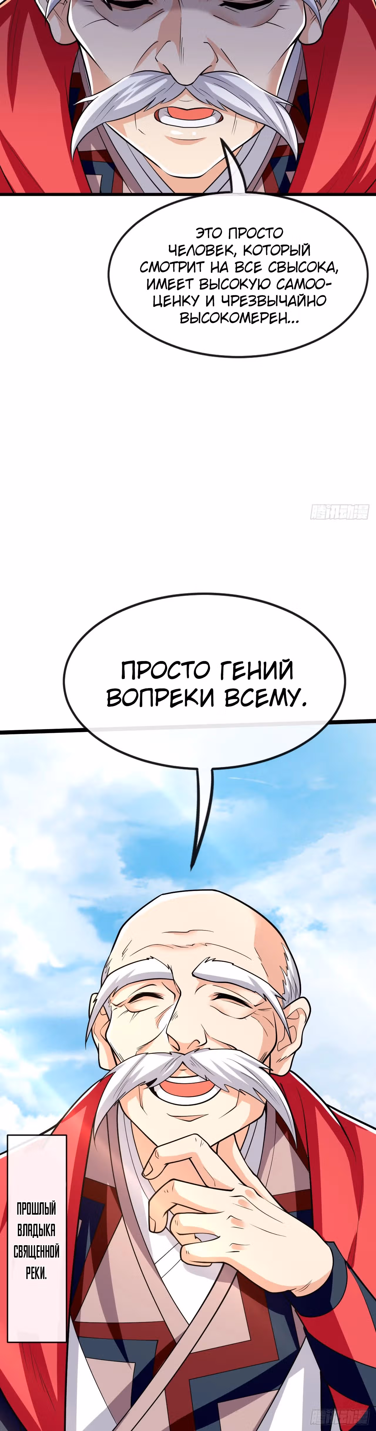 Легендарный учитель десяти императоров — Том 1 · Глава 171, страница 15