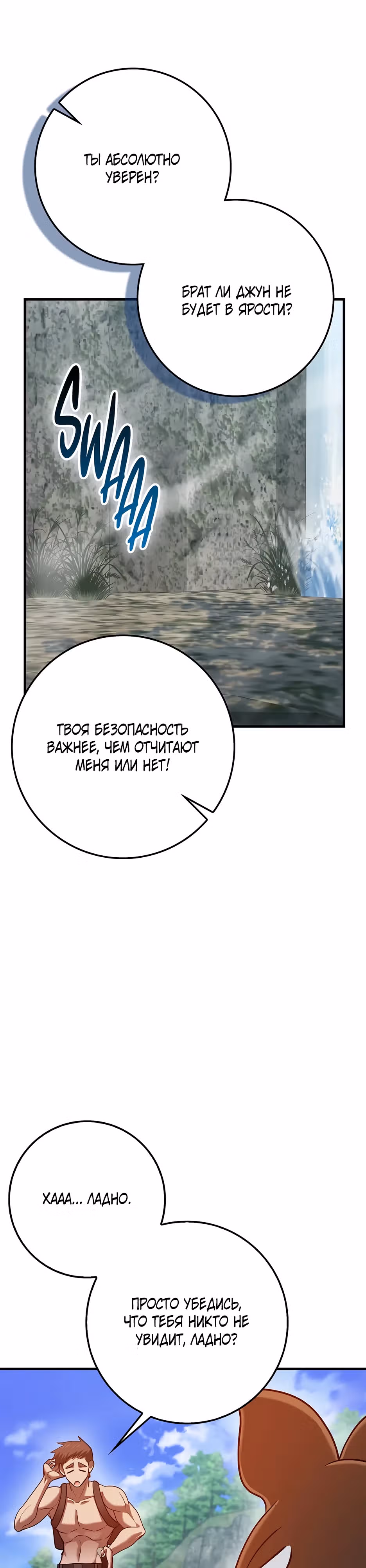 Возвращение гения боевых искусств — Том 2 · Глава 78, страница 21