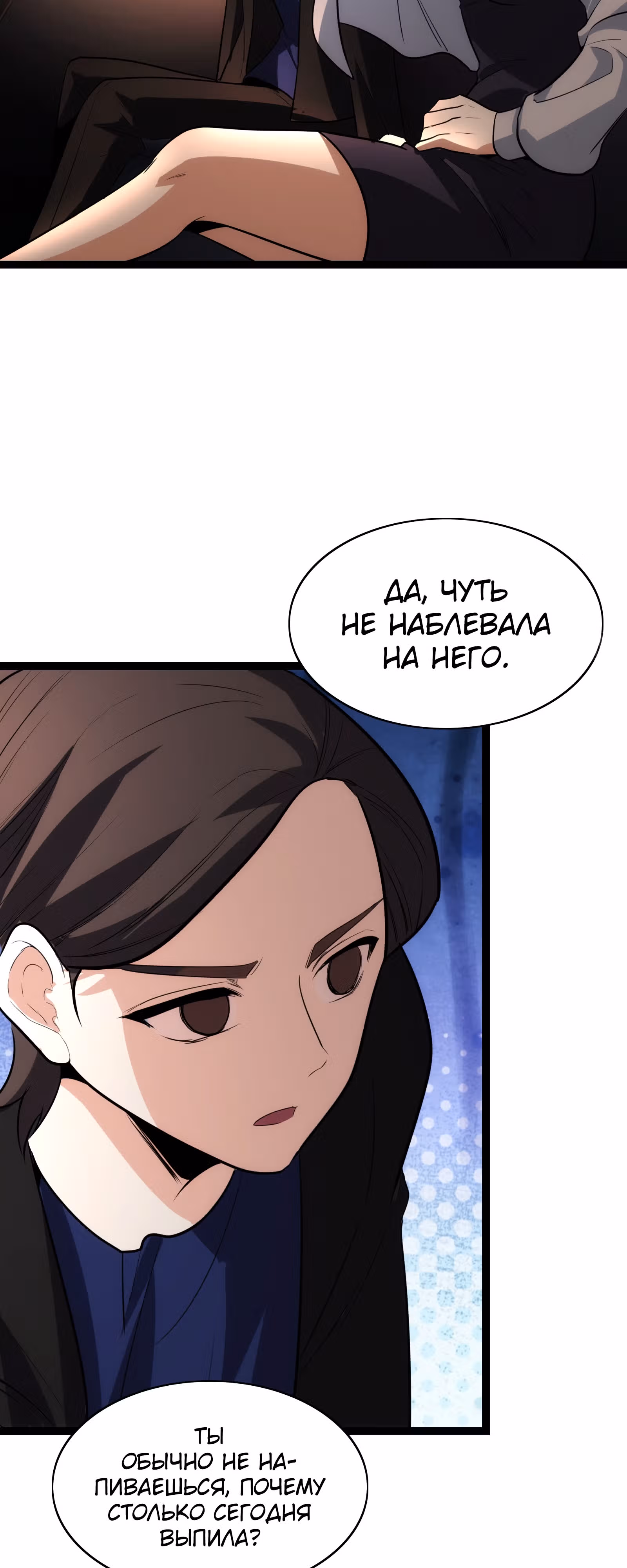 Великий мастер — Том 1 · Глава 35, страница 20