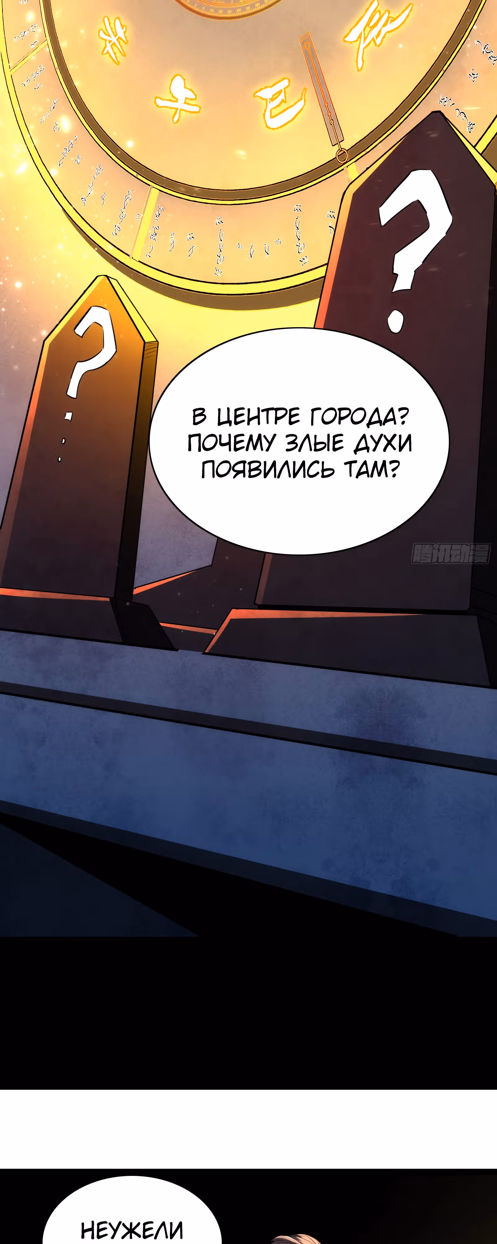 Великий мастер — Том 1 · Глава 35, страница 27