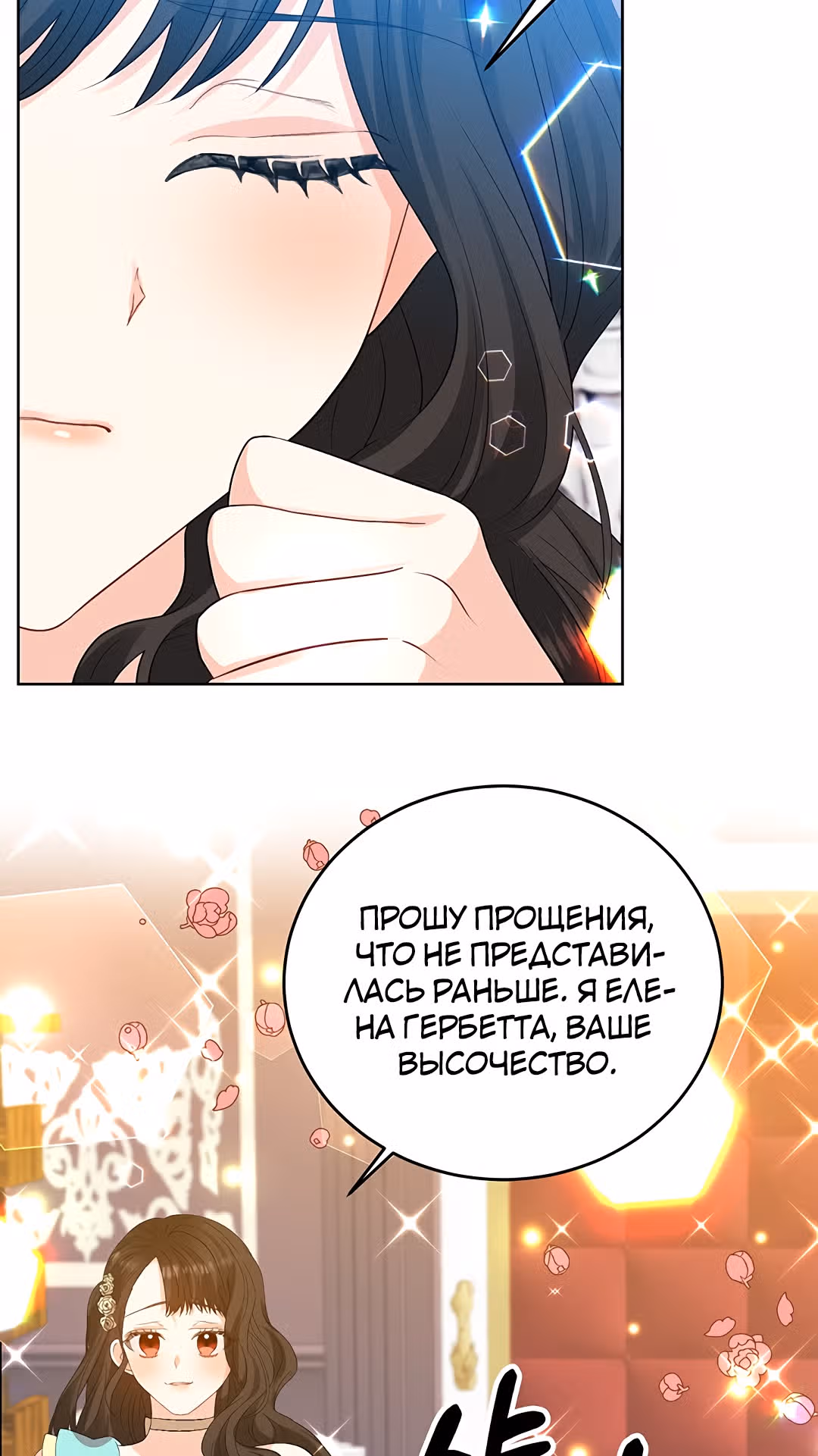 Я стала наставницей тирана — Том 1 · Глава 18, страница 3