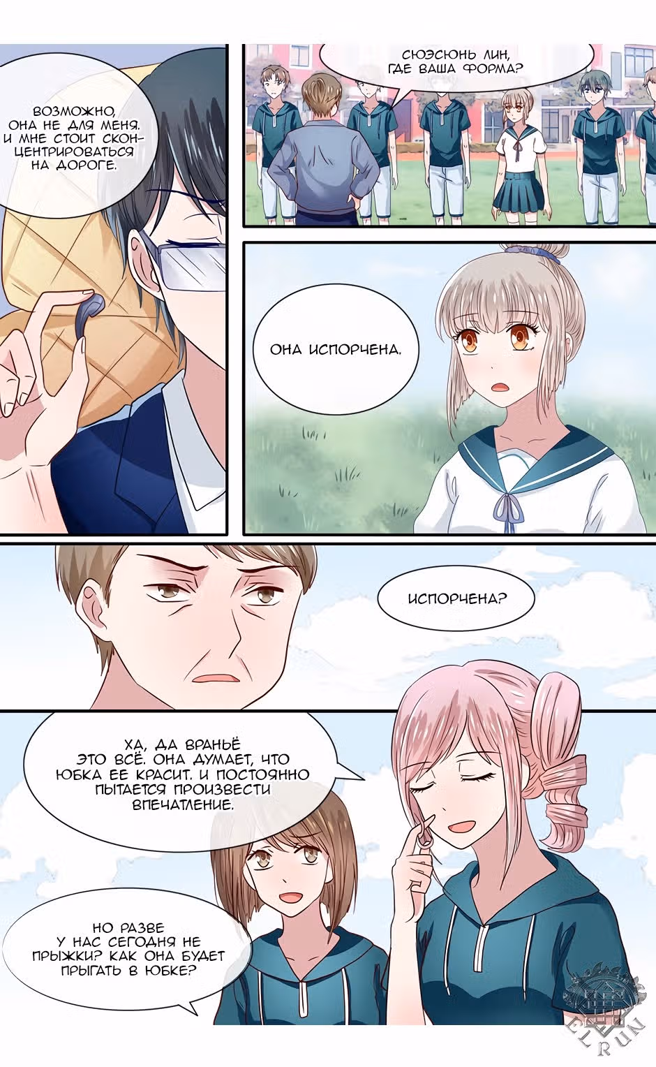 Смерть, любовь моя — Том 1 · Глава 31, страница 5