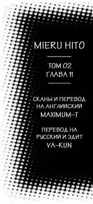 Видящий — Том 2 · Глава 11, страница 21