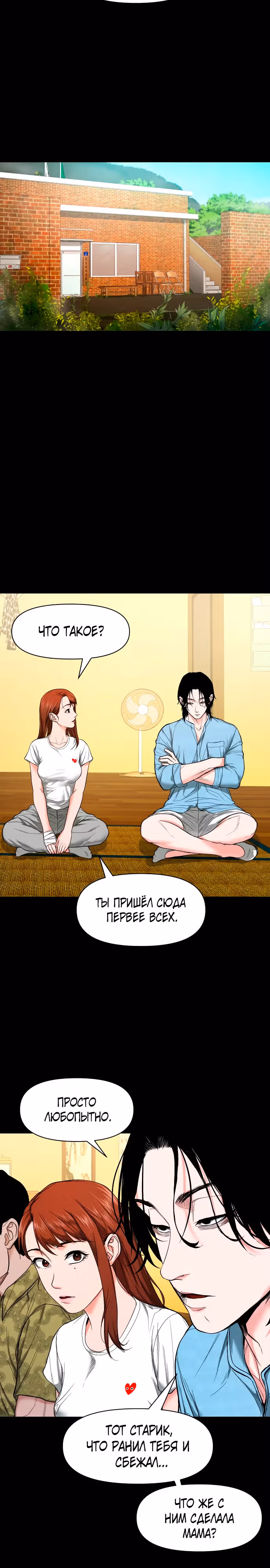 Таинственная деревня — Том 1 · Глава 10, страница 17