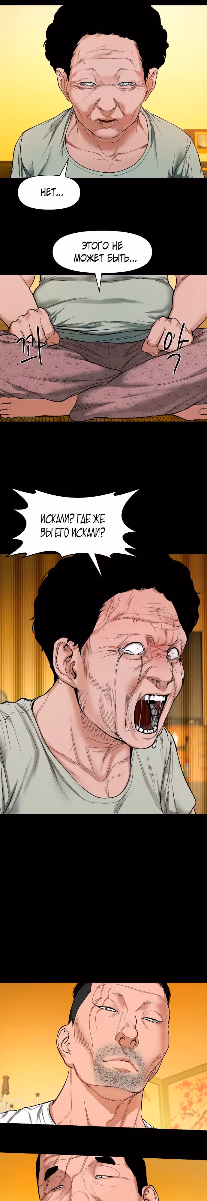 Таинственная деревня — Том 1 · Глава 10, страница 21
