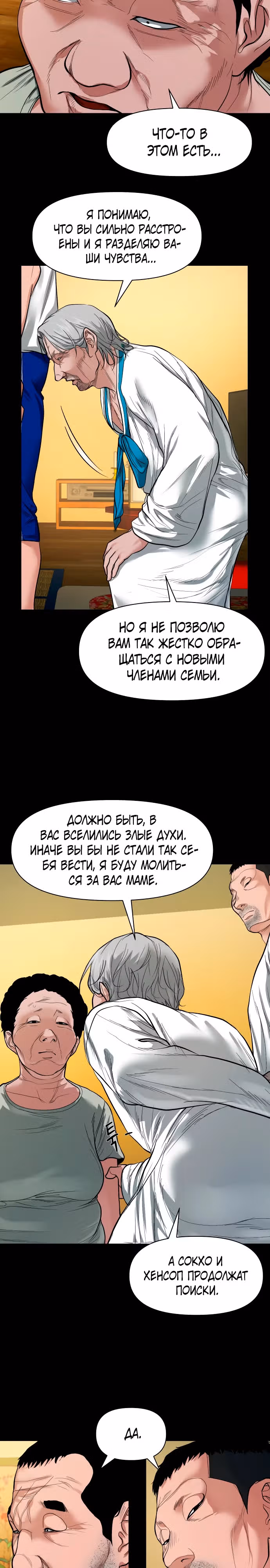 Таинственная деревня — Том 1 · Глава 10, страница 32