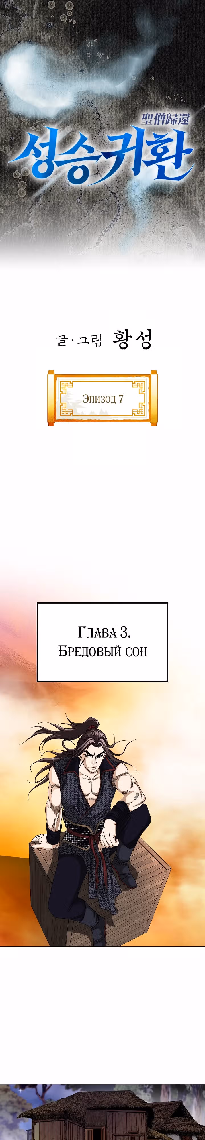 Возвращение Бессмертного Монаха — Том 1 · Глава 7, страница 1