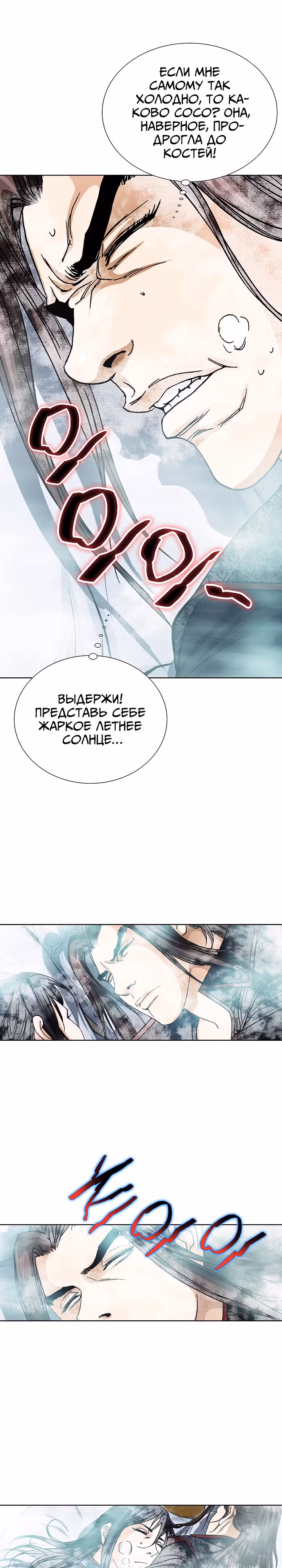 Возвращение Бессмертного Монаха — Том 1 · Глава 7, страница 17