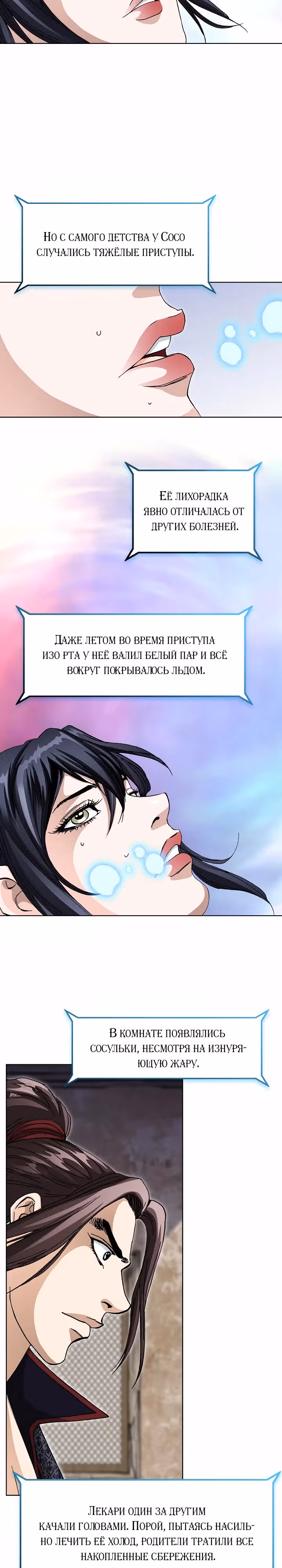 Возвращение Бессмертного Монаха — Том 1 · Глава 7, страница 10
