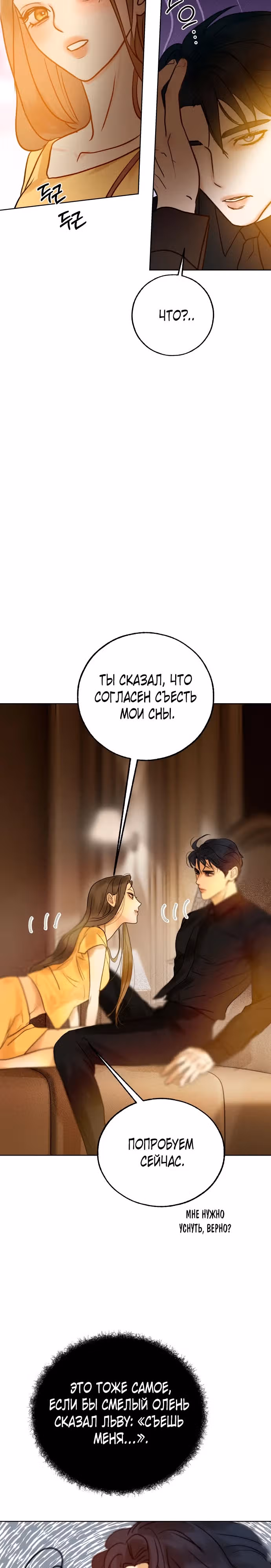 Твое сладкое дыхание — Том 1 · Глава 11, страница 17