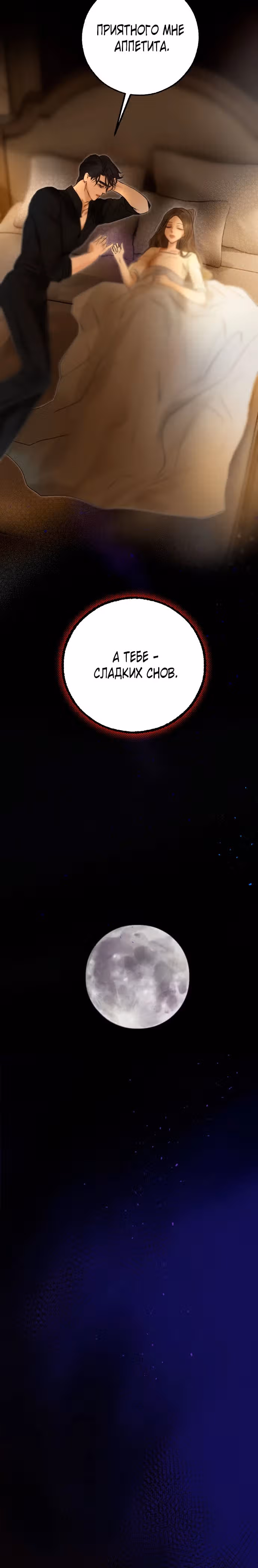 Твое сладкое дыхание — Том 1 · Глава 11, страница 26