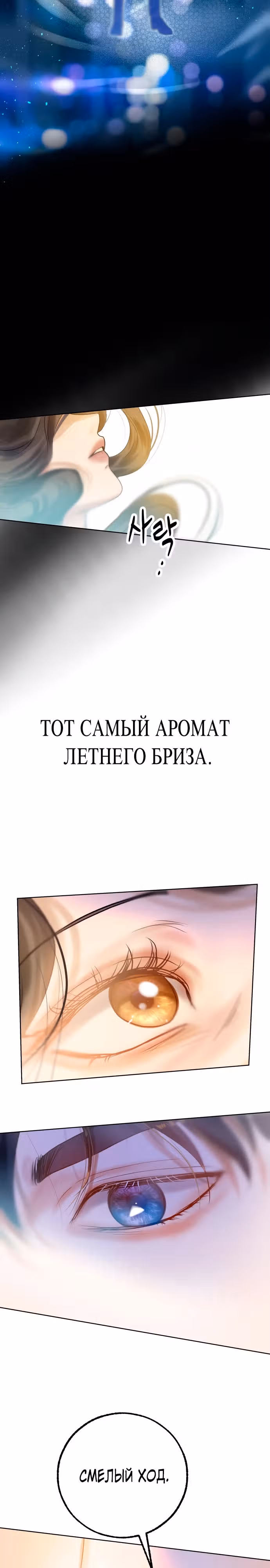 Твое сладкое дыхание — Том 1 · Глава 11, страница 5