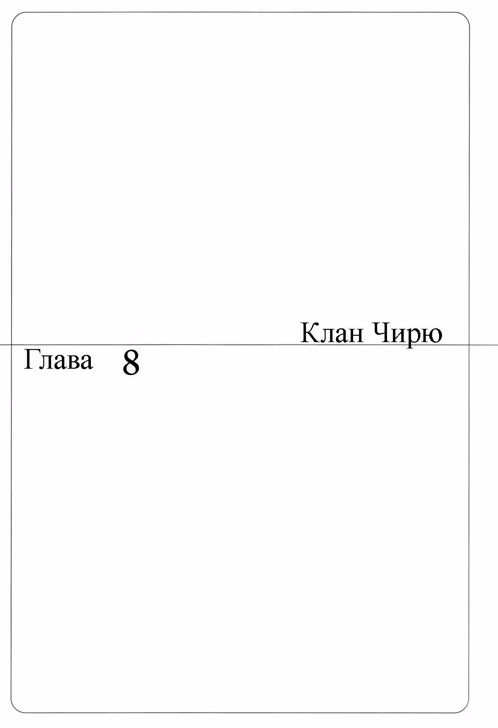 Геттер Робо — Том 2 · Глава 8, страница 9