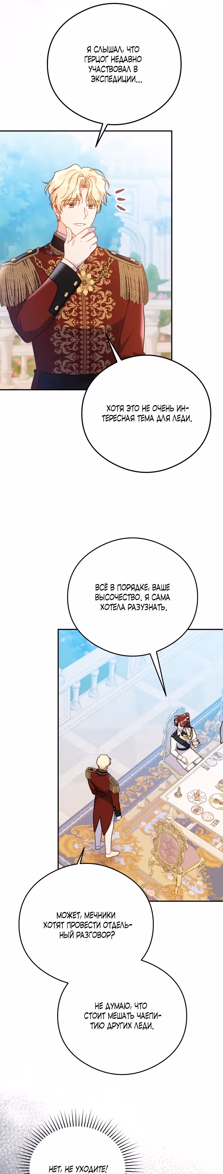 Злодейка, что пленила великого герцога — Том 1 · Глава 14, страница 25