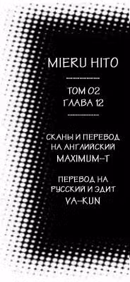 Видящий — Том 2 · Глава 12, страница 18