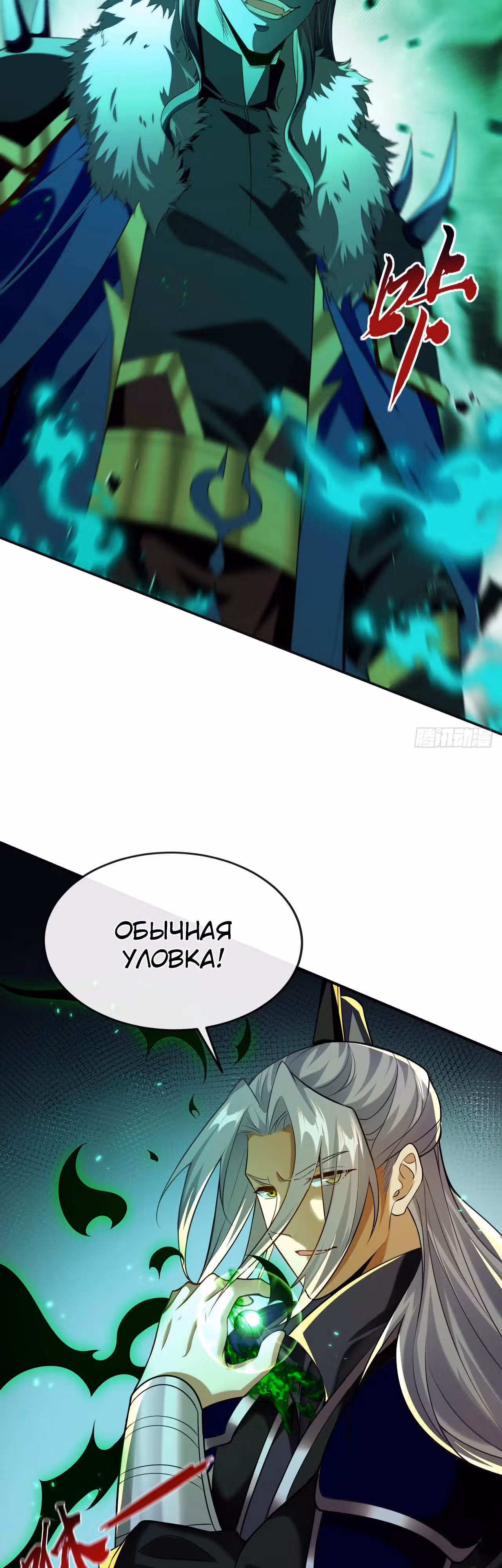 Легендарный учитель десяти императоров — Том 1 · Глава 172, страница 24
