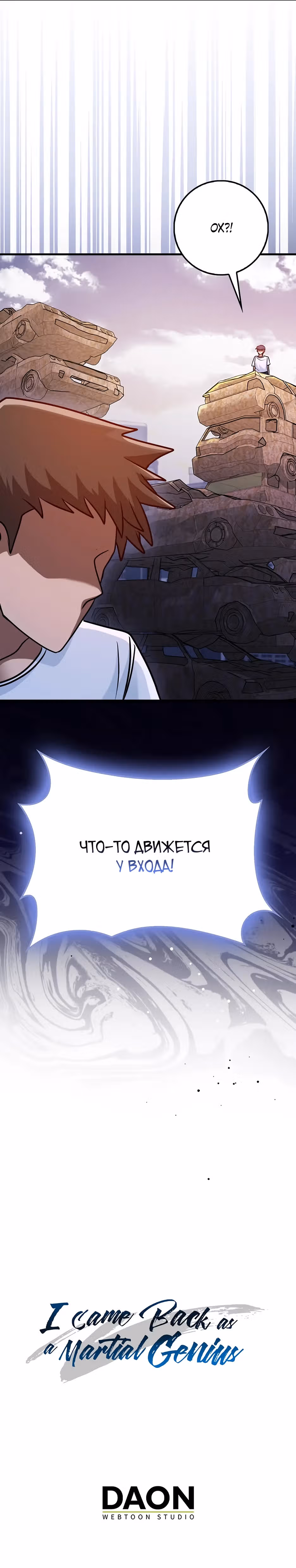 Возвращение гения боевых искусств — Том 2 · Глава 79, страница 40