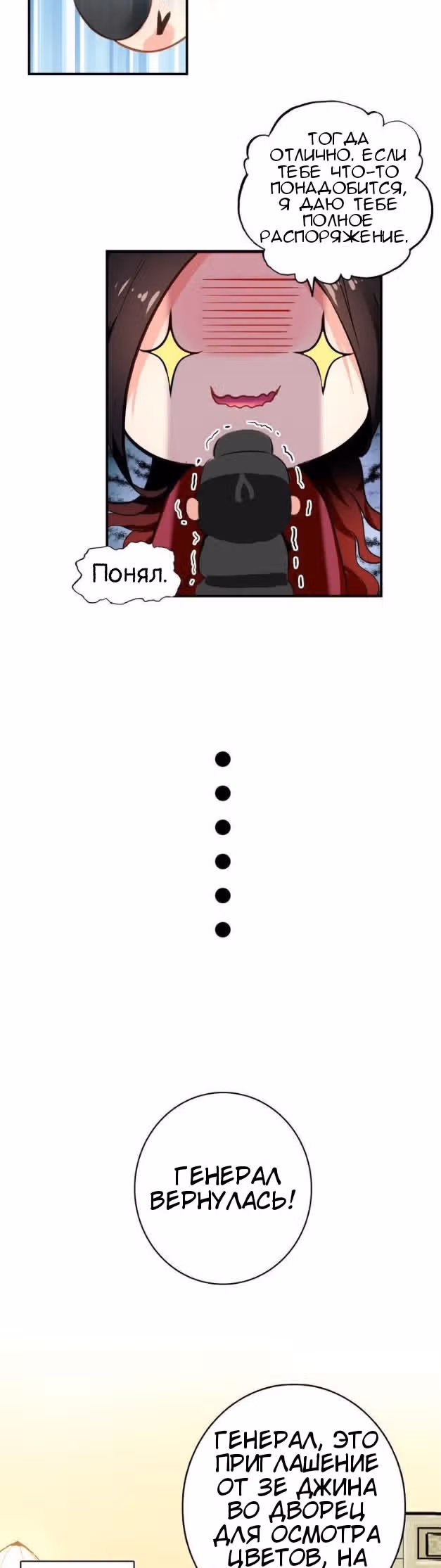 Девушка с характером — Том 1 · Глава 26, страница 19