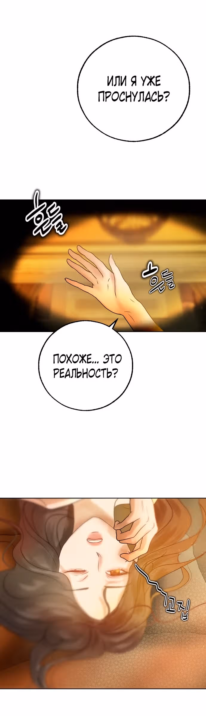 Твое сладкое дыхание — Том 1 · Глава 12, страница 13