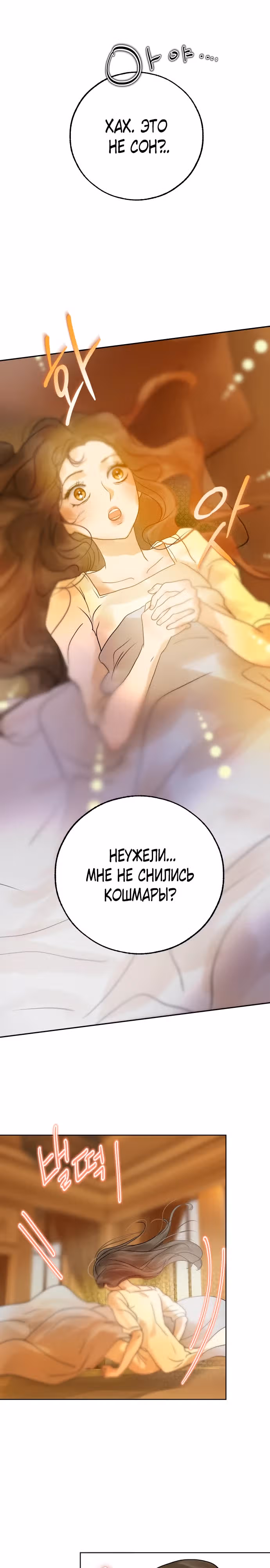 Твое сладкое дыхание — Том 1 · Глава 12, страница 14