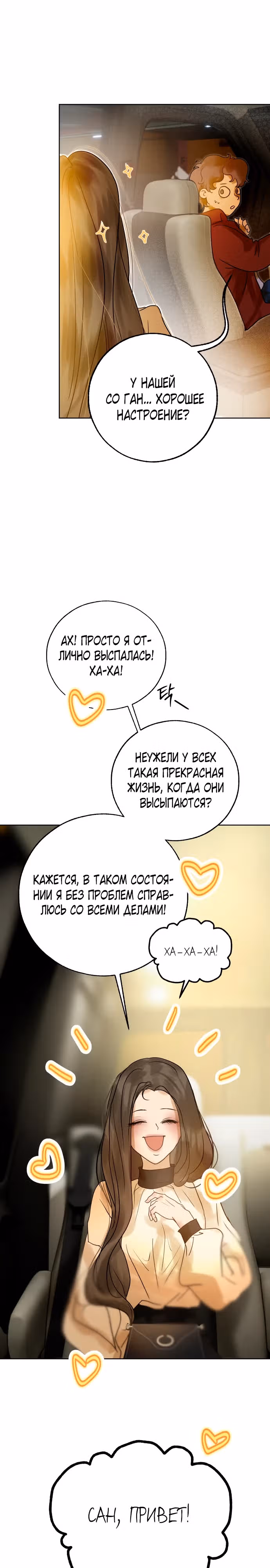 Твое сладкое дыхание — Том 1 · Глава 12, страница 20