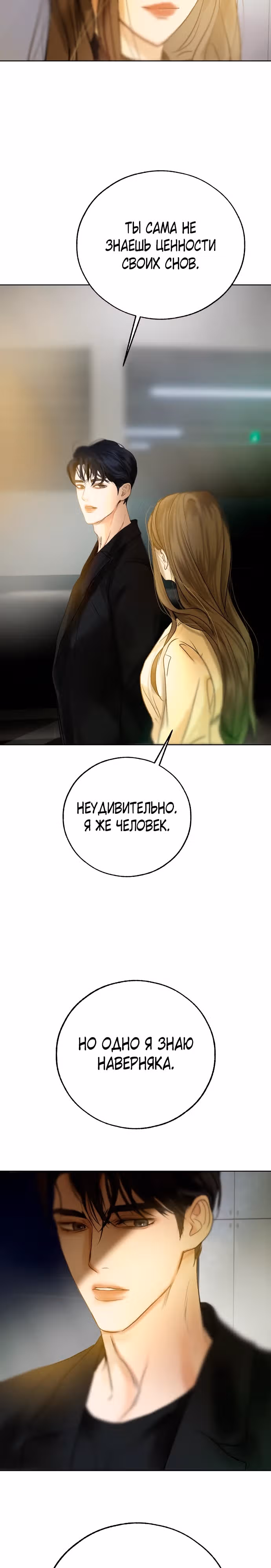 Твое сладкое дыхание — Том 1 · Глава 12, страница 28
