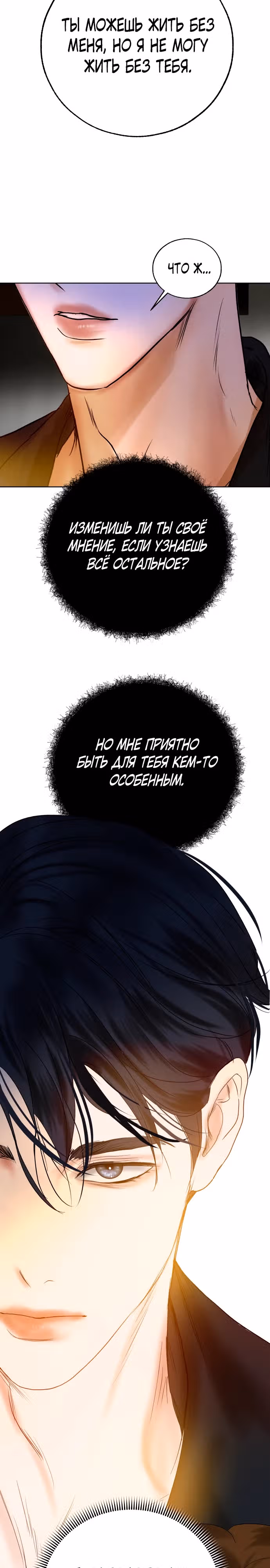 Твое сладкое дыхание — Том 1 · Глава 12, страница 29