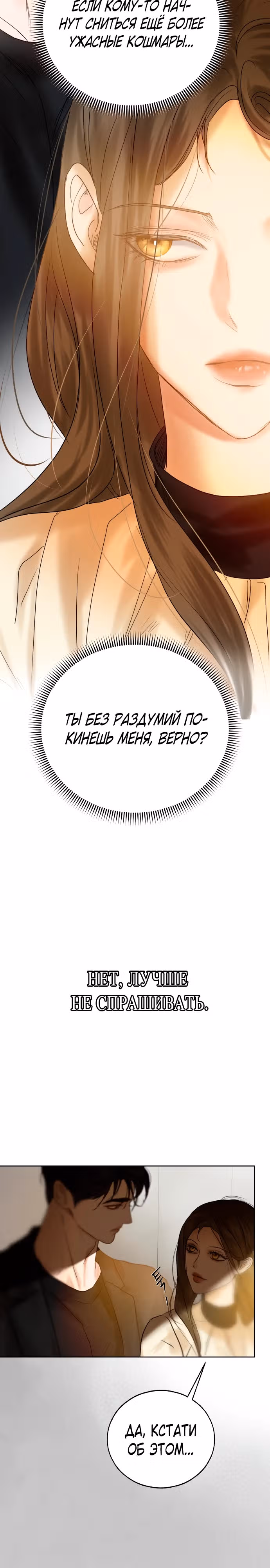 Твое сладкое дыхание — Том 1 · Глава 12, страница 30