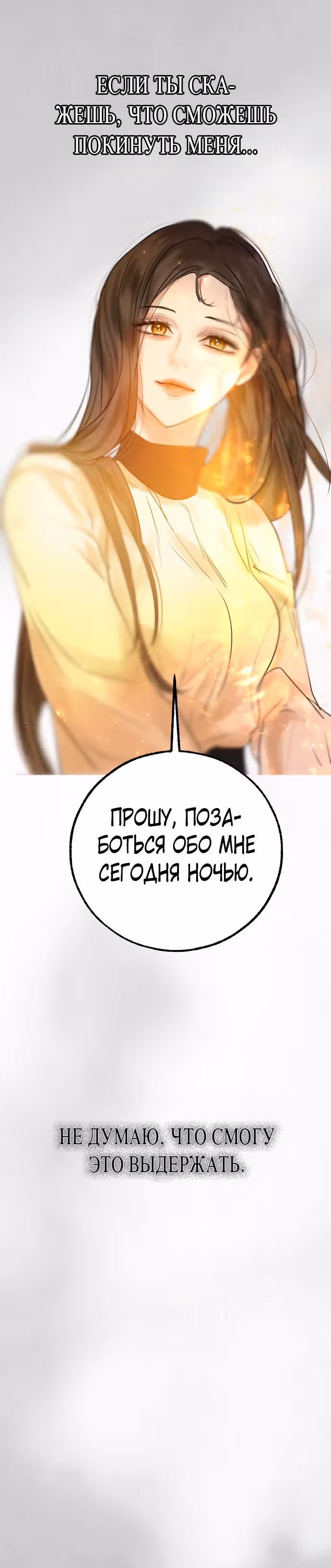 Твое сладкое дыхание — Том 1 · Глава 12, страница 31