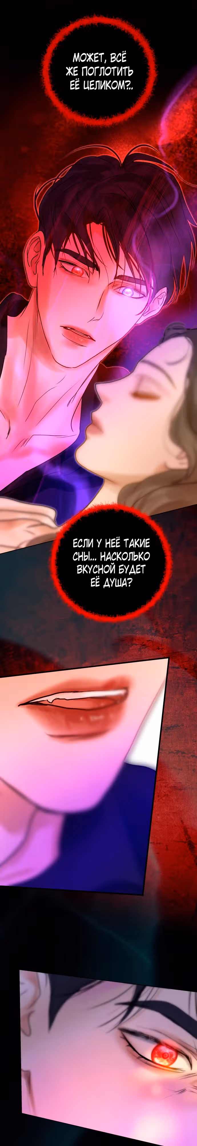 Твое сладкое дыхание — Том 1 · Глава 12, страница 8