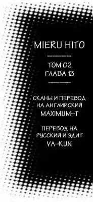 Видящий — Том 2 · Глава 13, страница 20