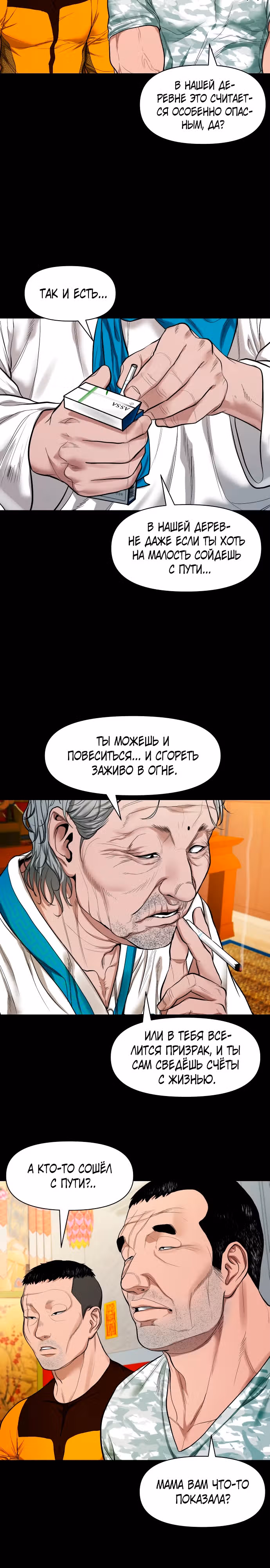 Таинственная деревня — Том 1 · Глава 11, страница 14